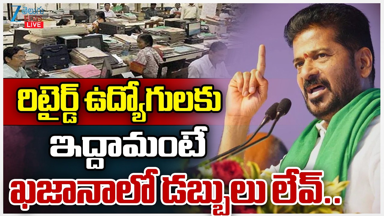 LIVE:  CM Revanth Reddy | TG Madiga Employees | సీఎం రేవంత్ రెడ్డికి  ఉద్యోగుల ఘన సన్మానం