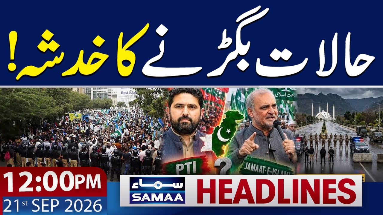 PTI & JI Islamabad Long March: Govt Issues Warning | 12 PM Samaa News Headlines | 21 Sep 2026
