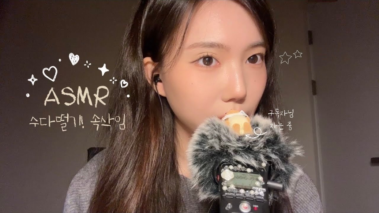[ASMR] 수다 영상을 많이 좋아해주셔서 계속 해보는 수다영상🐰