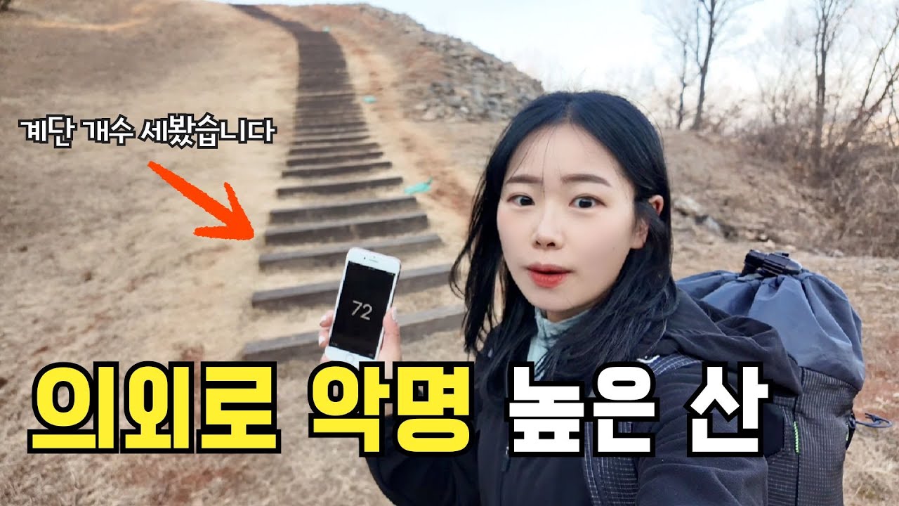계단이 많아서 호불호가 갈리는 계양산 ⛰️ㅣ 직접 계단 개수를 세봤는데 🫢