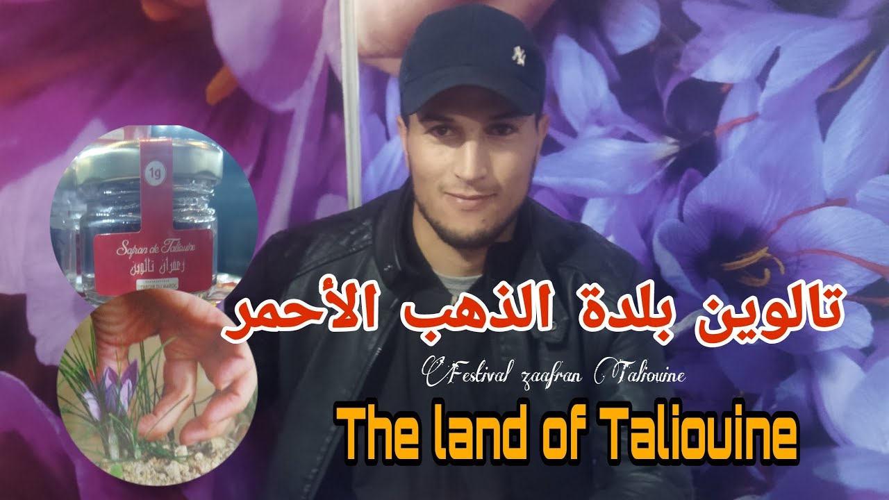 مهرجان الدولي للزعفران بتالوين
