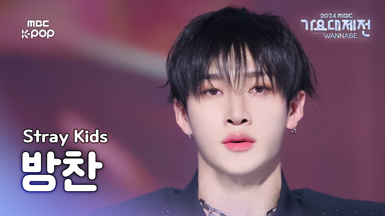 [가요대제전] 스트레이 키즈 방찬(Stray Kids BANGCHAN)–Chk Chk Boom+Walkin on Water 직캠 |GayoDaejejeon2024|MBC250130