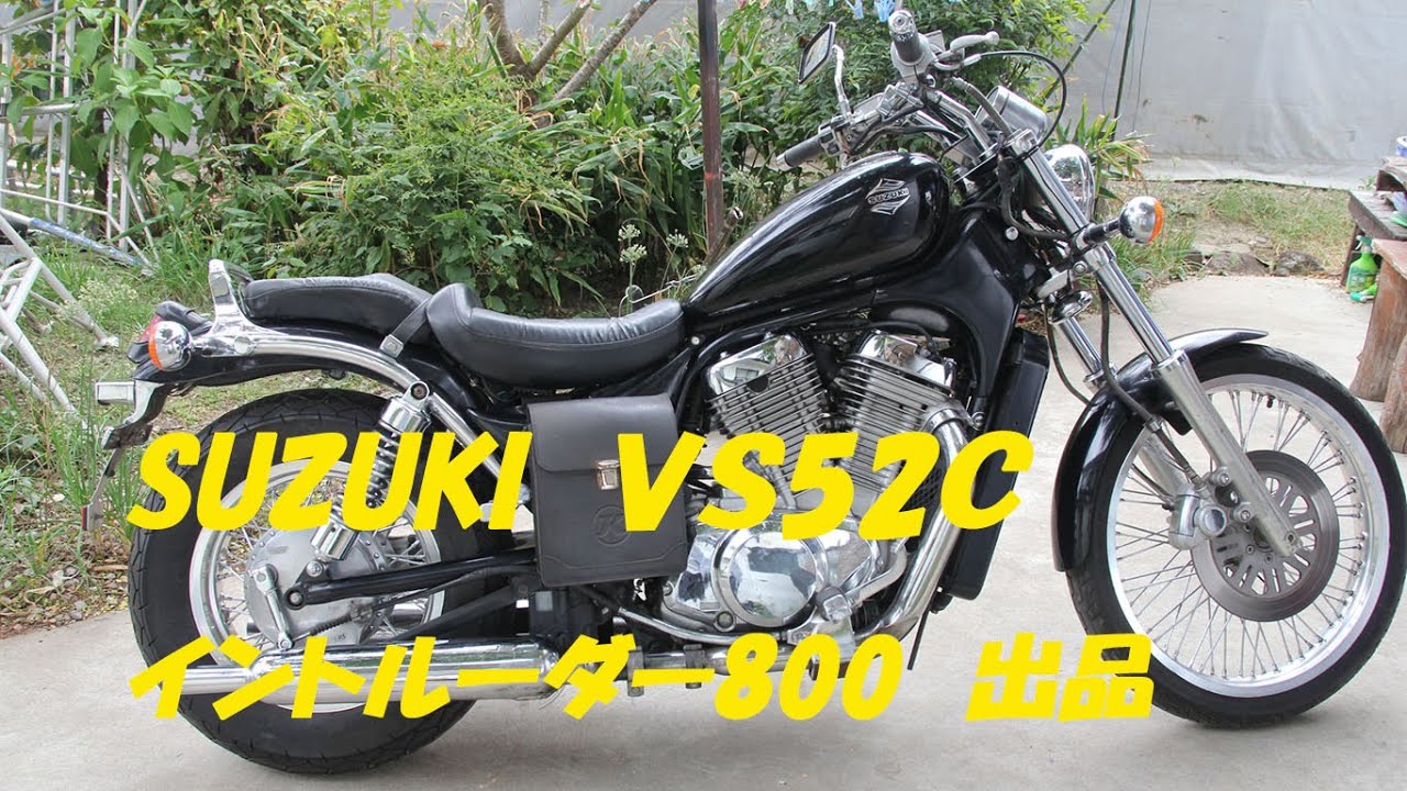 スズキ　イントルーダー800　VS52C　キャブ車