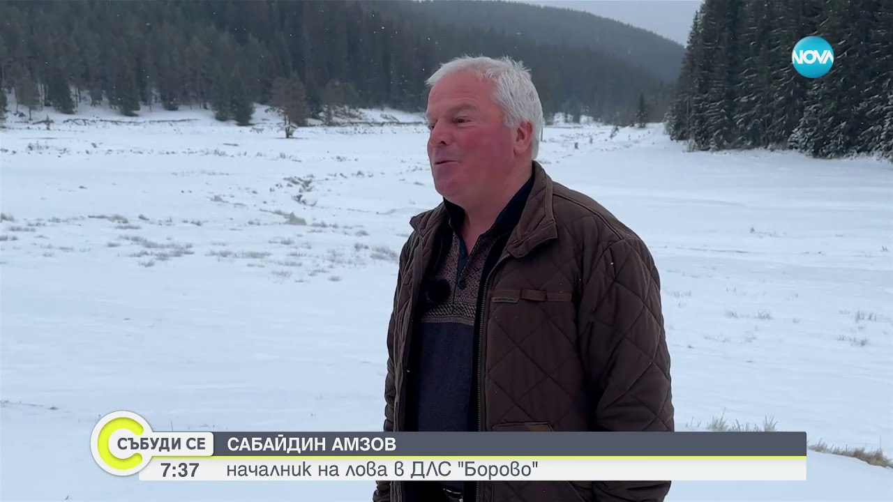 „Дотам и обратно”: Зимна приказка в Родопите - Събуди се (23.12.2023)