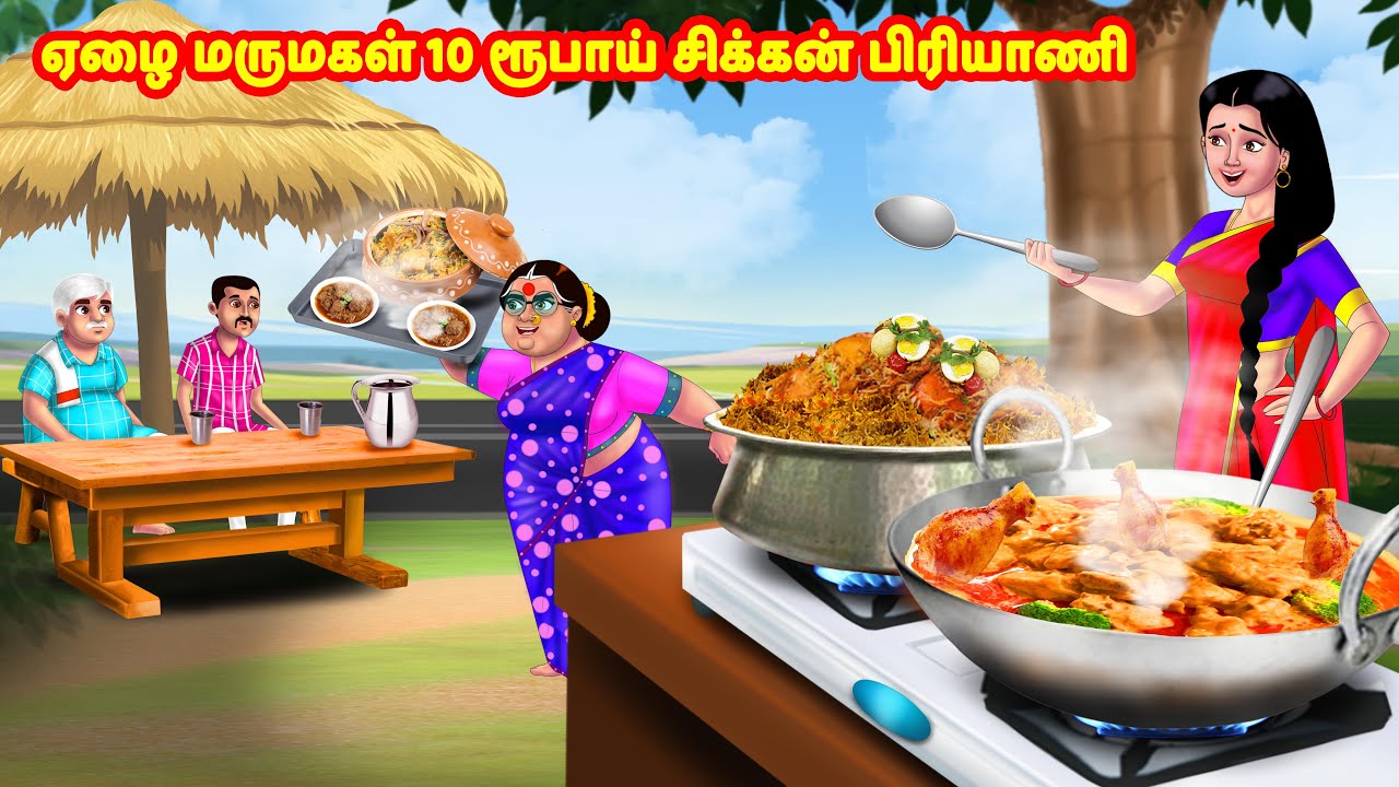 ஏழை மருமகள் 10 ரூபாய் சிக்கன் பிரியாணி | Mamiyar vs Marumagal | Tamil Stories | Tamil Moral Stories