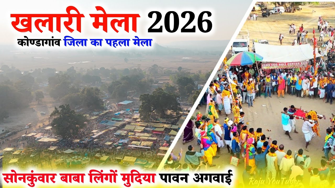 खल्लारी मेला 2026 || खल्लारी विश्रामपुरी || विश्रामपुरी क्षेत्र का पहला मेला || Khallari Mela 2026