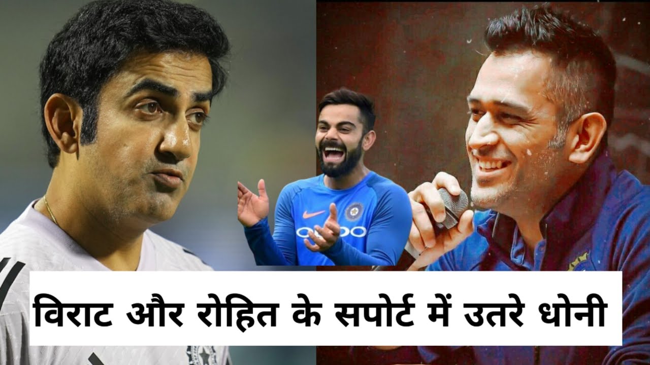 विराट और रोहित को मिला धोनी का साथ 🏏💪 #indiancricket #viratkohli #msdhoni #rohitsharma 