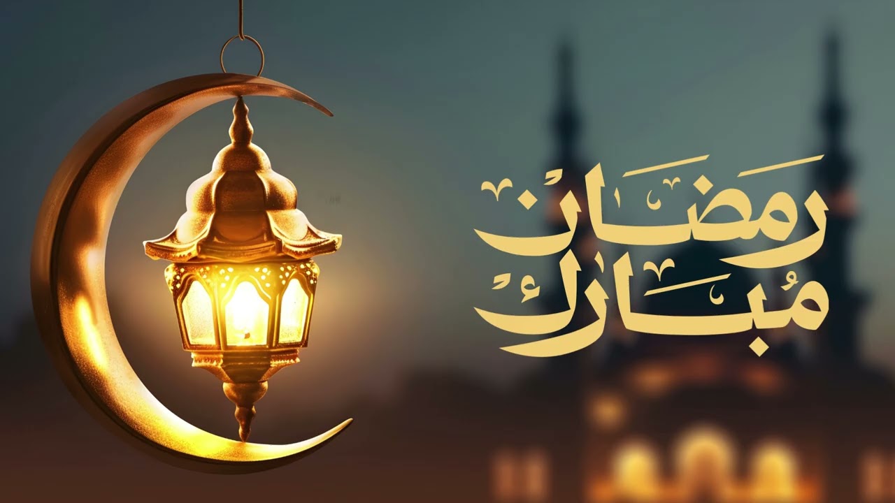 لوحة رمضان مبارك – شاشات تلفاز رمضان – لوحات فنية لرمضان 2025 – Ramadan mubarak frame