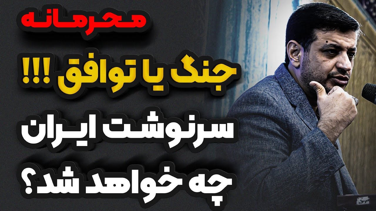 چه کسی با ترامپ مذاکره می&zwnj;کند؟ رائفی پور 