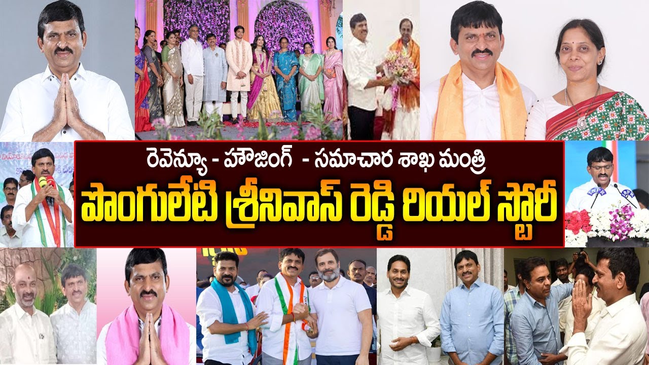 Minister Ponguleti Srinivasa Reddy Biography| Ponguleti Srinivas Reddy Biography| Naya News|