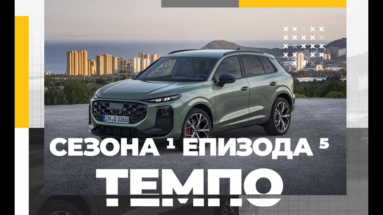 Tempo Magazin - S01E05