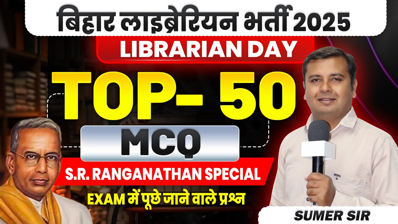 Bihar Librarian Vacancy 2025 📚 Librarian Day Special | Ranganathan Top 50 MCQ | Library Science Exam