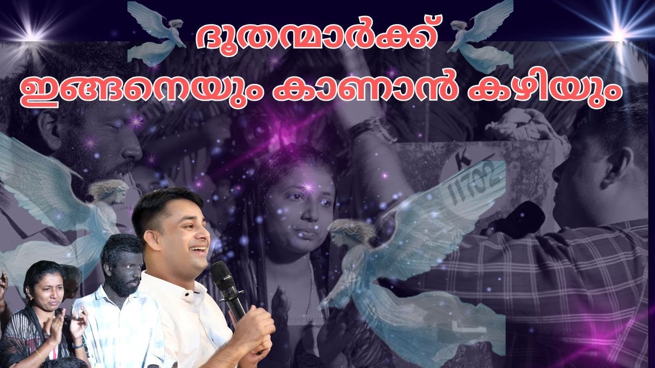 ദൂതന്മാർക്ക് ഇങ്ങനെയും കാണാൻ കഴിയും | Pr. BINU Vazhamuttom | ElohimGWC