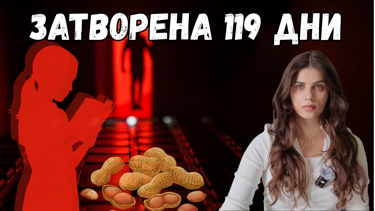 ТОЙ ИМАЛ СПИСЪК С...?