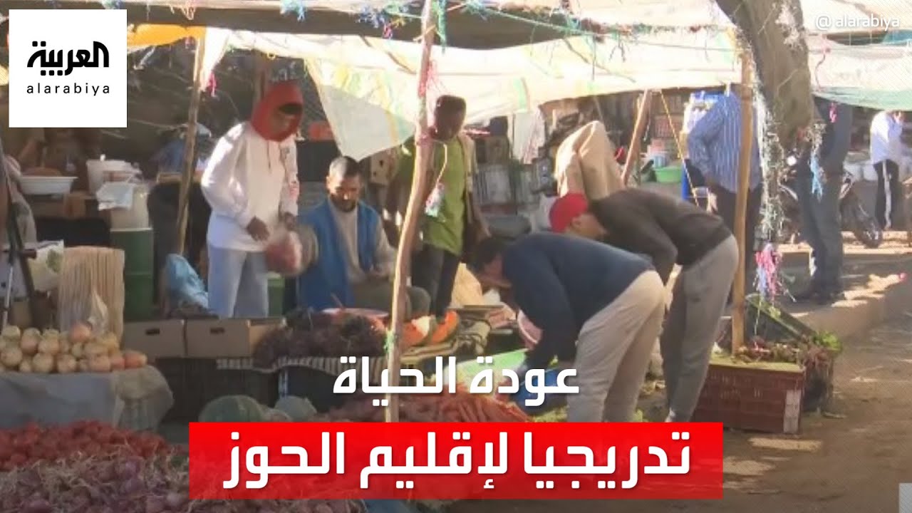 رغم ذكريات الزلزال.. الحياة تعود إلى طبيعتها في إقليم الحوز المغربي