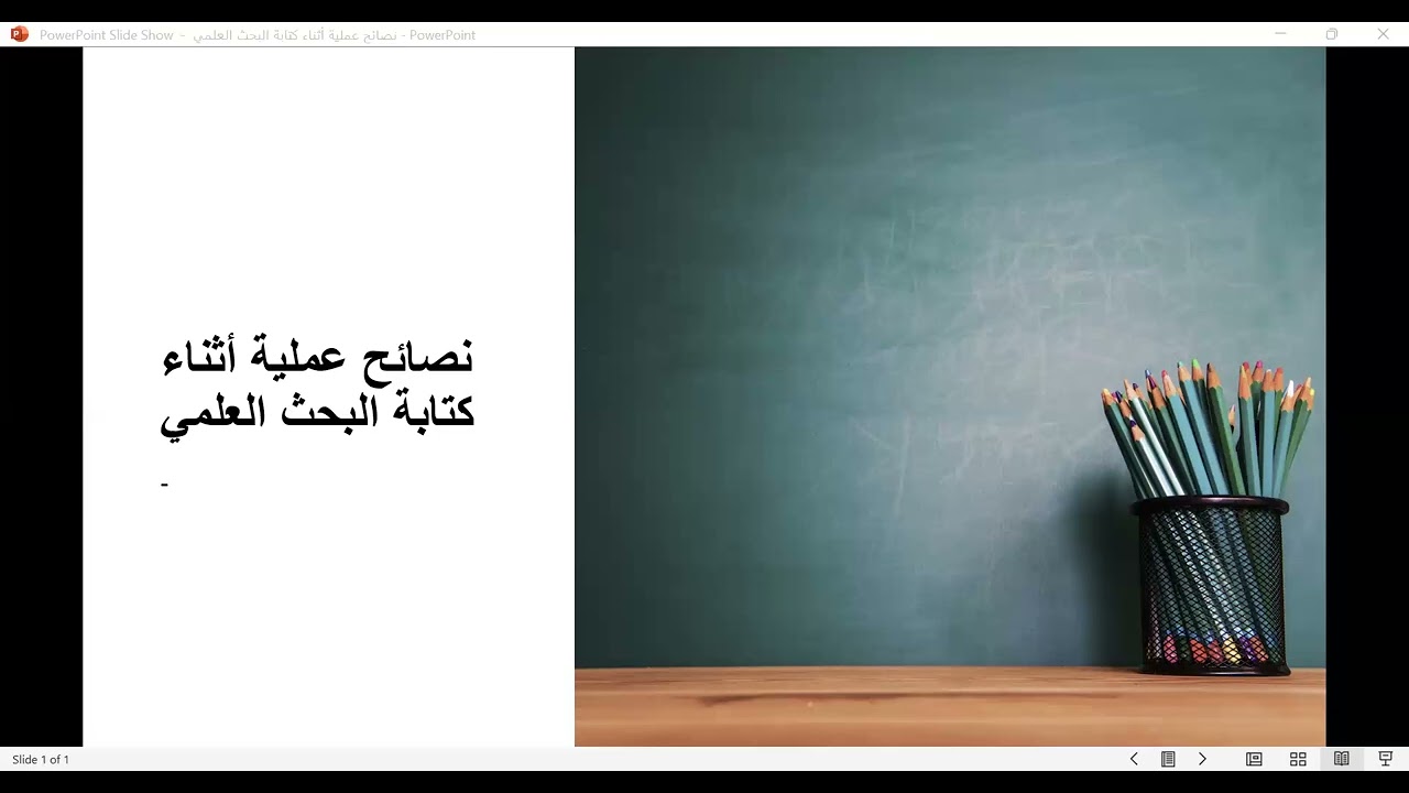 نصائح عملية أثناء كتابة البحث العلمي
