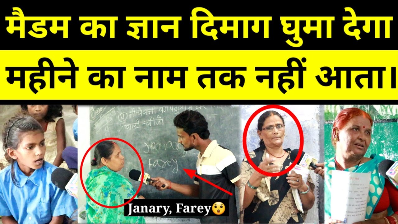 ये देखिए मैडम को जनवरी फरवरी भी लिखने नहीं आता और वेतन है 35 हजार।
