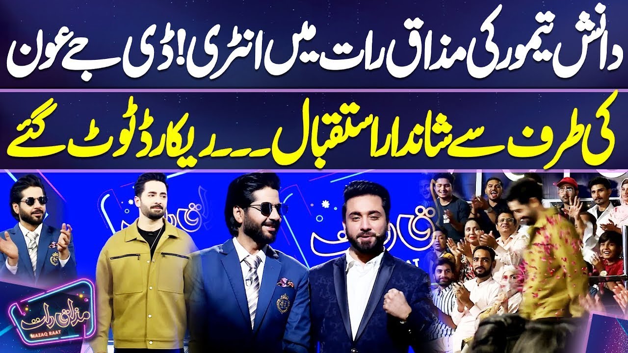 Danish Taimoor Ka Mazaq Raat Mein Shandaar Istaqbal | Mazaq Raat | Imran Ashraf | Dunya News