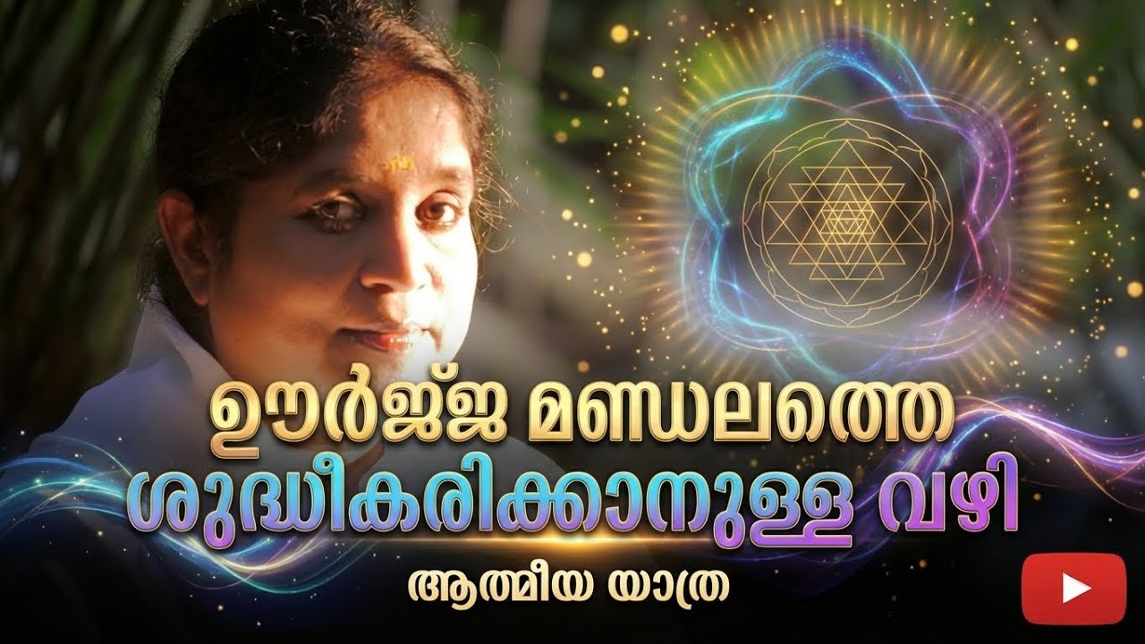 Ways To Cleanse The Energy Field | BK Sheeba