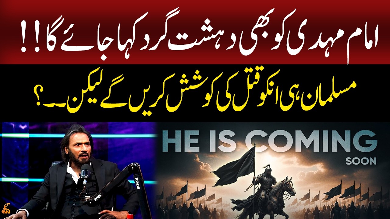 Imam Mahdi will also be called a terrorist!! | Sahil Adeem | GNN Studios podcast