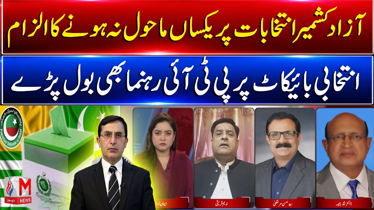 AJK Election Boycott Over Unequal Environment: PTI Leaders React on Power Talk | Update | M News
