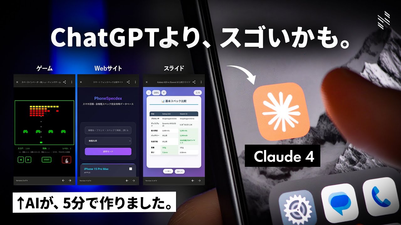 【ChatGPTとGeminiを超えたかも】OpenAIの元メンバーが開発した最新AI「Claude 4」が凄すぎる。