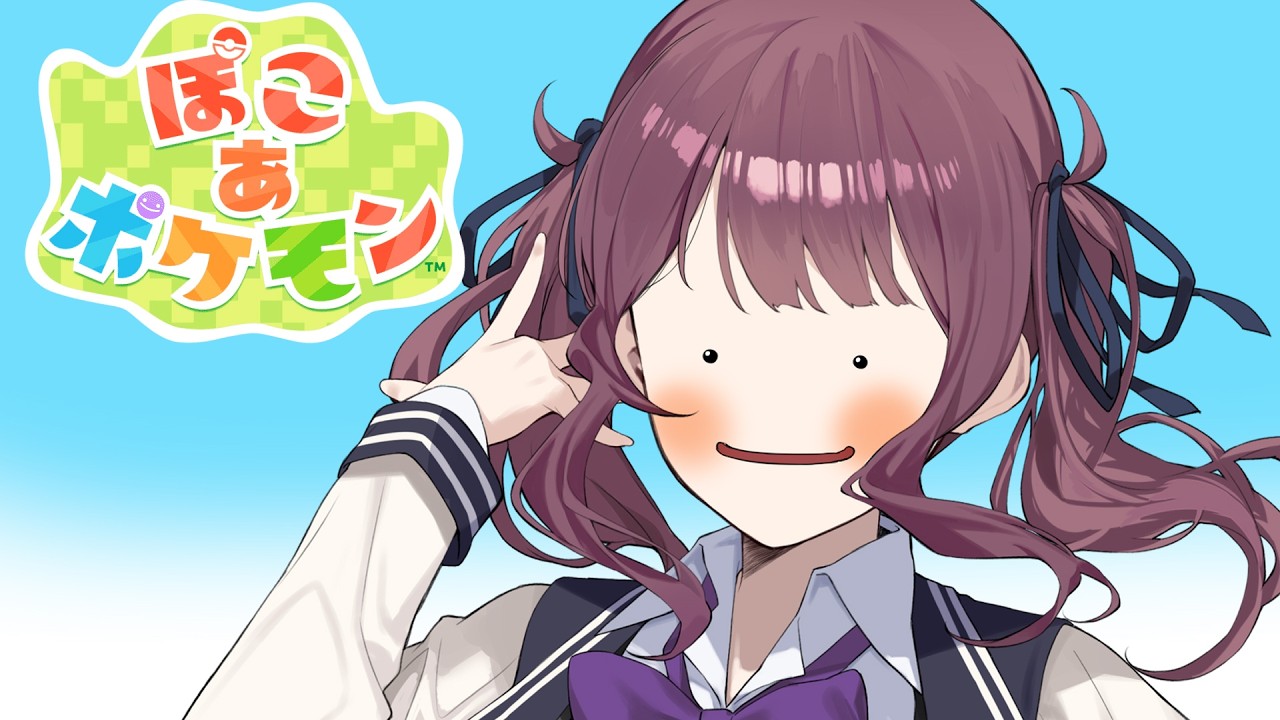 ぽこ あ ポケモンやる　その１