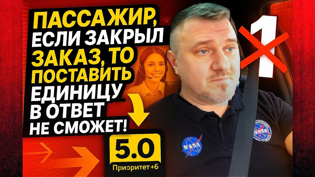 К сожалению, пассажир поставить Вам кол в обратку не может. (сказала сотрудница поддержки Яндекса)🤨😆