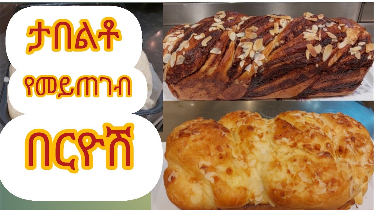 ቆጆ ለያት ያለና ያሚጠፍጥ የበርዮሽ አሰራር