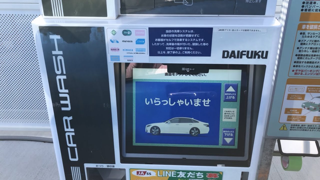 【三重県 津市】JA-SS JASS-PORT一志 SS (JA全農みえサービス) セルフ洗車機（現金で支払い → 洗車機）
