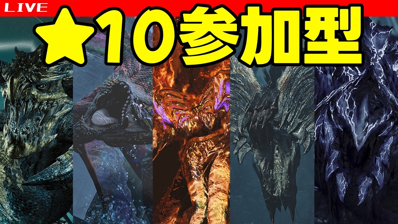 【参加型】皆で★10周回しよう！自由にのんびりと【ワイルズ】