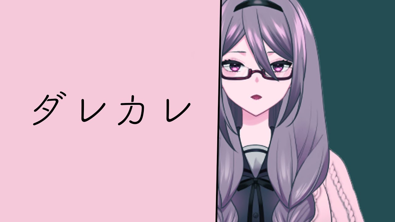 【ダレカレ】ウィッシュリストに眠っていたもの