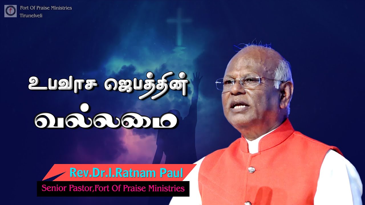 TAMIL CHRISTIAN MESSAGES | REV.DR.I.RATNAM PAUL MESSAGES