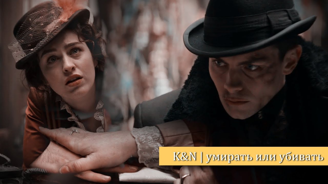 Kaz & Nina (AU) | умирать или убивать [Shadow and Bone]