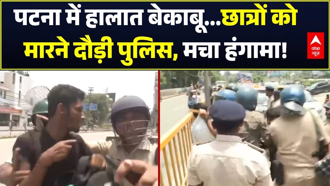 Bihar Bandh Updates | Dharmendra Pradhan: पटना में हालात बेकाबू...छात्रों को मारने दौड़े पुलिस!