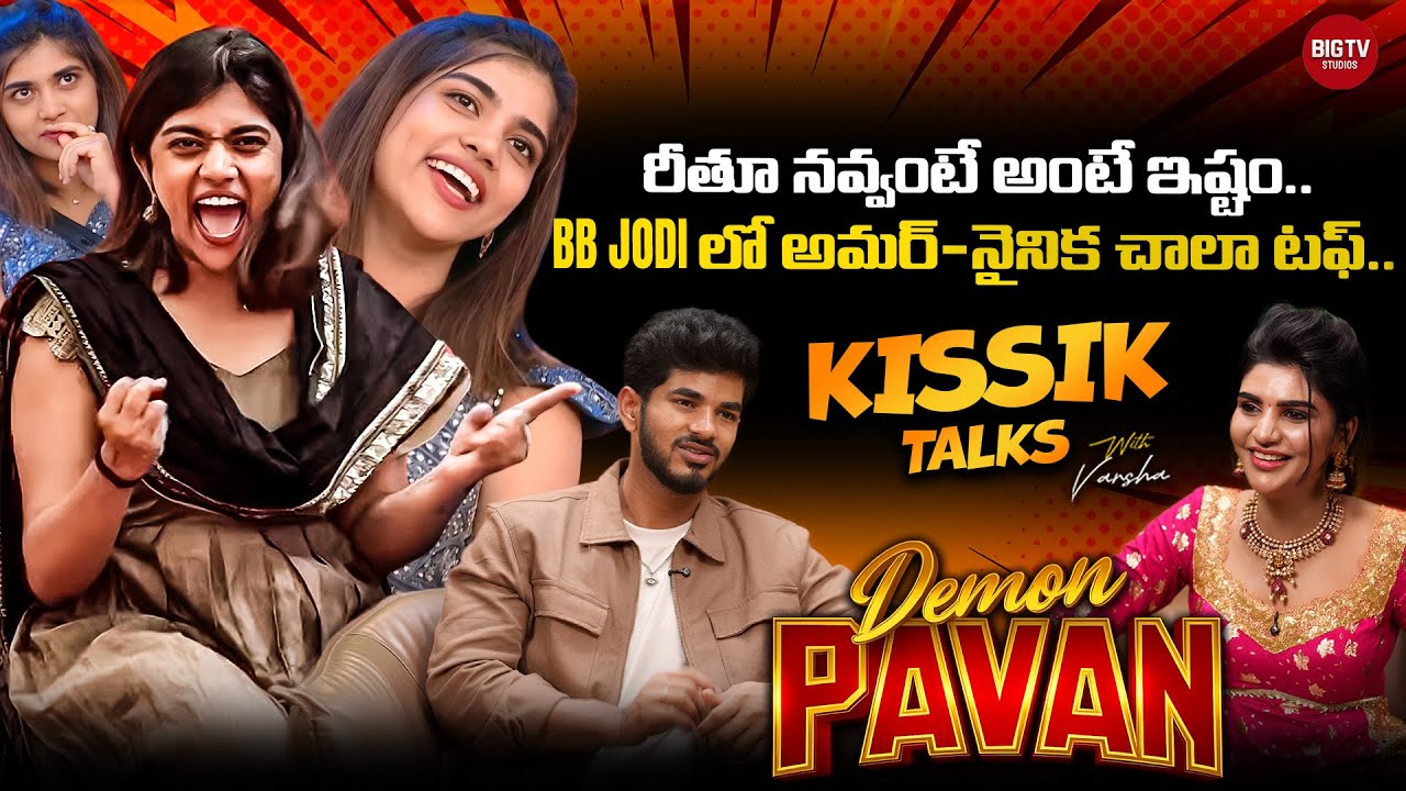రీతూ నవ్వంటే అంటే ఇష్టం.. | Demon Pavan | Rithu Chowdary | Telugu Podcast | Kissik Talks | BIG TV