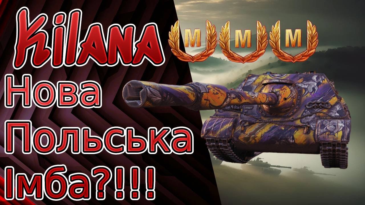 SDP 58 Kilana Нова ПТ-САУ показує прекрасні результати в боях! #worldoftanks #wot #танки #wot_ua