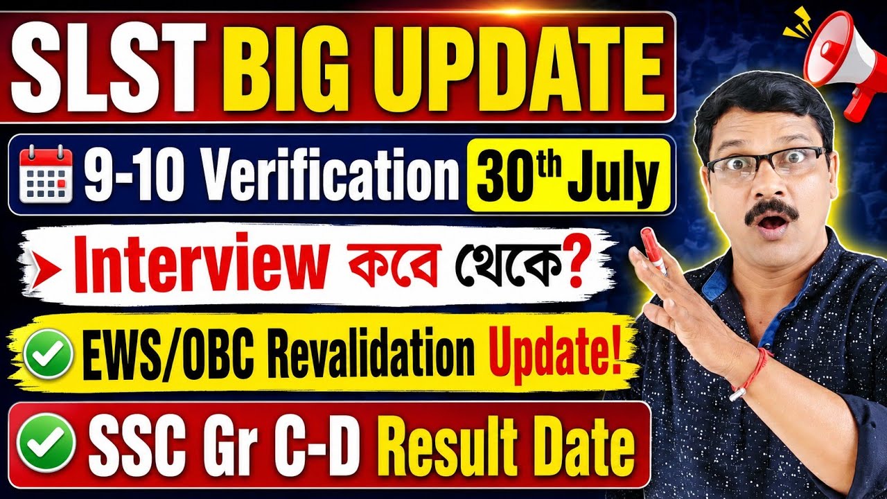 SLST 9 10 Verification 30th July Interview Date and WBSSC Group C D Result Update ।
