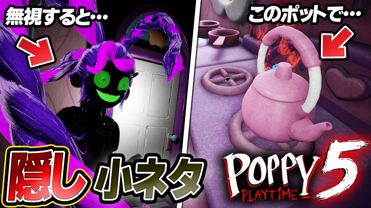 【後編】チャプター5の小ネタで『衝撃の事実』が発見されました！【ポピープレイタイムチャプター5】