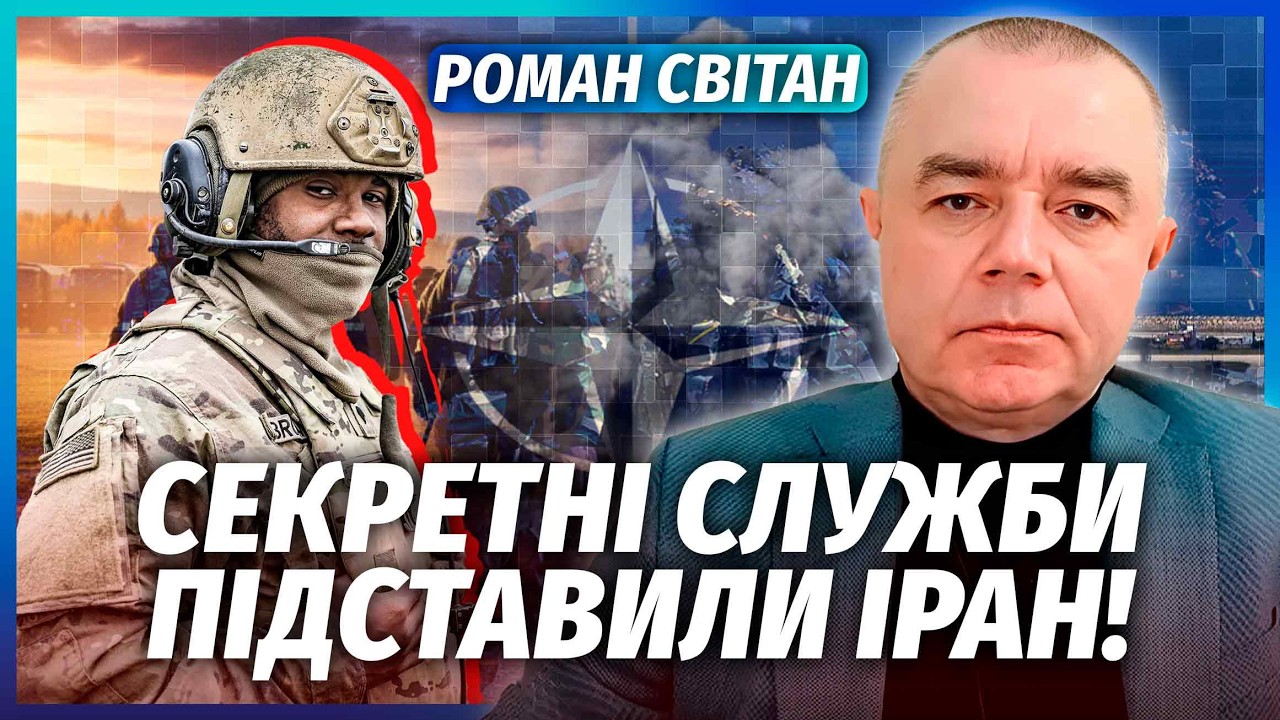 СВИТАН: Все! НАТО ВТЯНУЛИ В ВОЙНУ В ИРАНЕ. Стало ясно КТО ЗАПУСКАЕТ ШАХЕДЫ. Спалили НЕ ТОЛЬКО КРЕМЛЬ