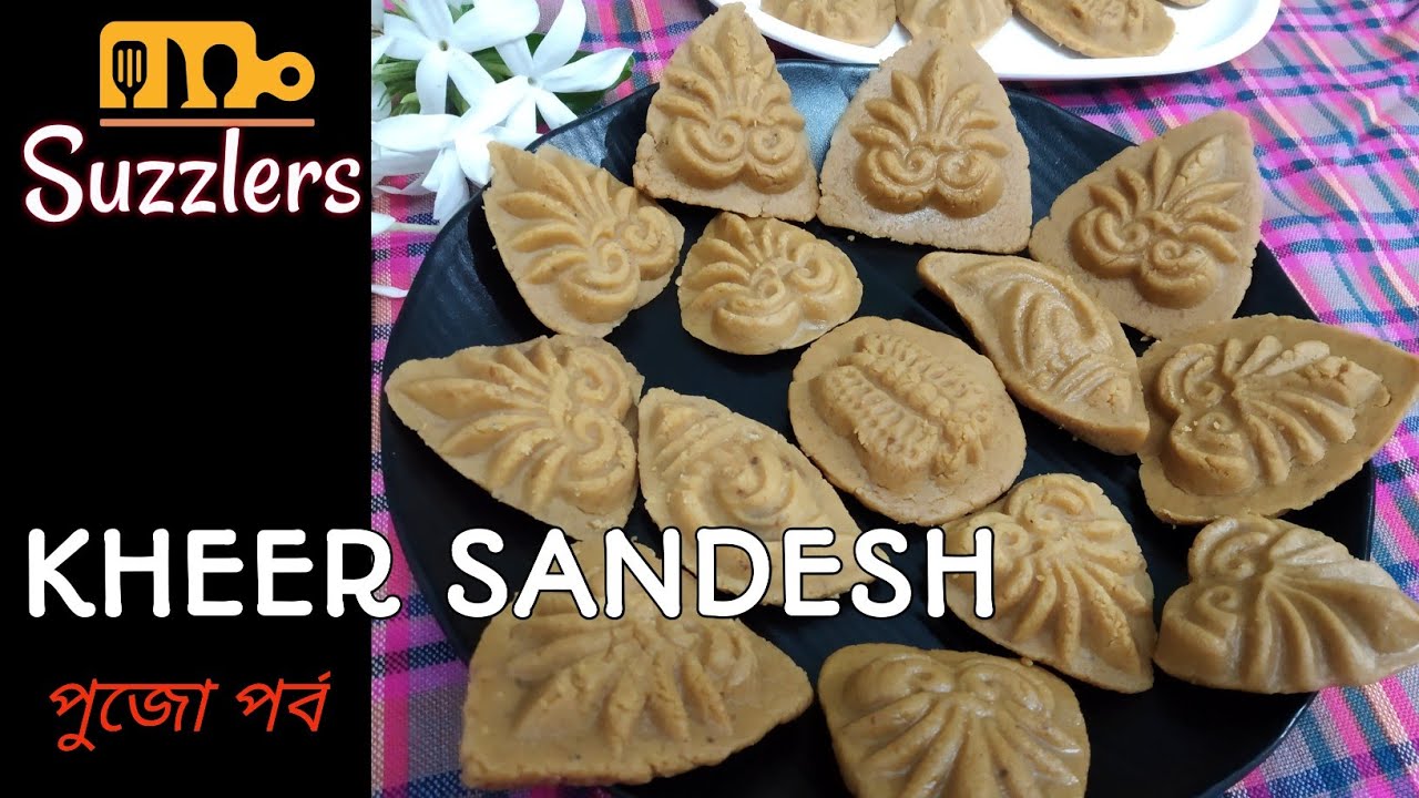 Kheer er sandesh | ক্ষীরের সন্দেশ | Mawa sandesh | Khoya recipe | Bengali sondesh | Suzzlers