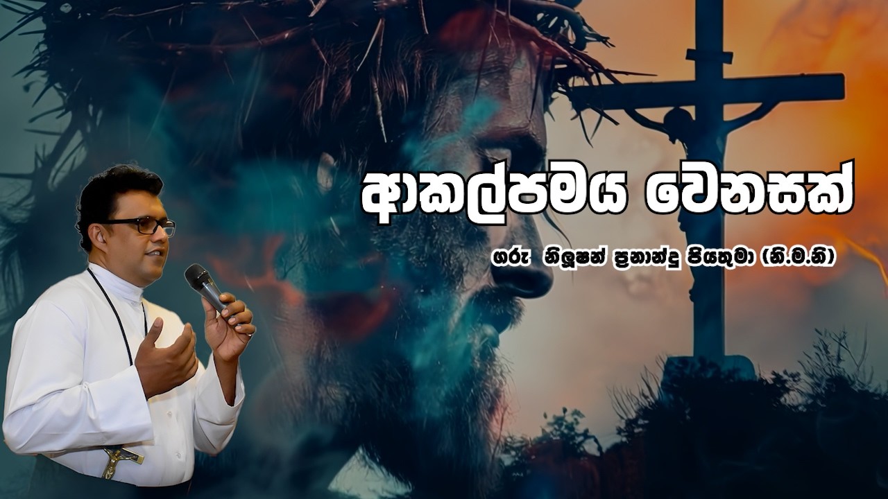 ආකල්පමය වෙනසක් | 04 03 2026