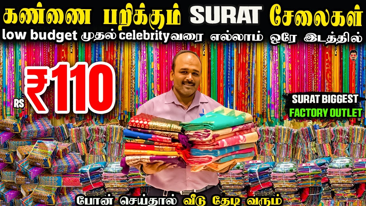 Surat Saree Wholesaale Market Tamil | At Low Price Saree | Saree Wholesale Market | ishita house