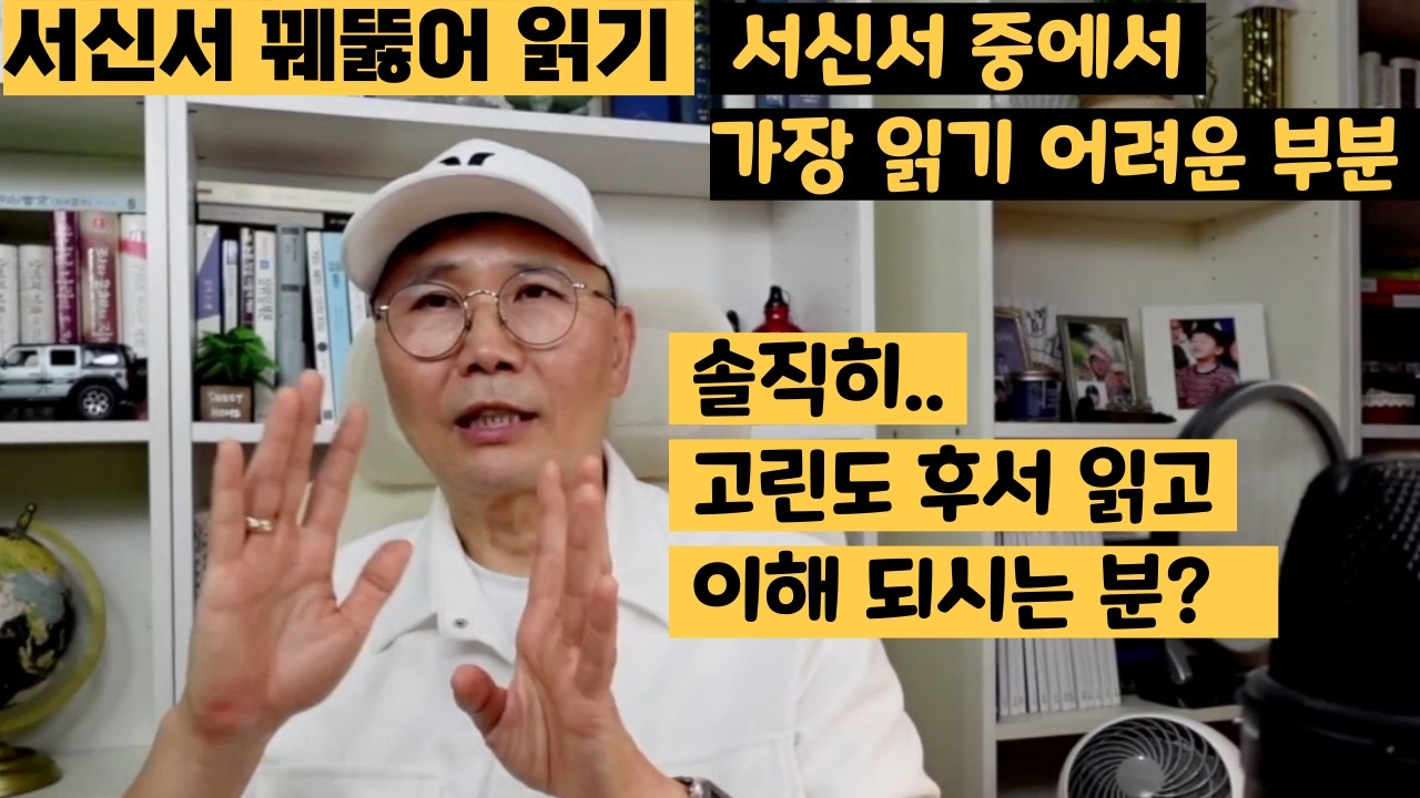 그러나 10분만 투자하면 술술 읽힙니다 | 바울의 3차 전도 여행 | 고린도 전후서 | 로마서 | 눈물의 편지