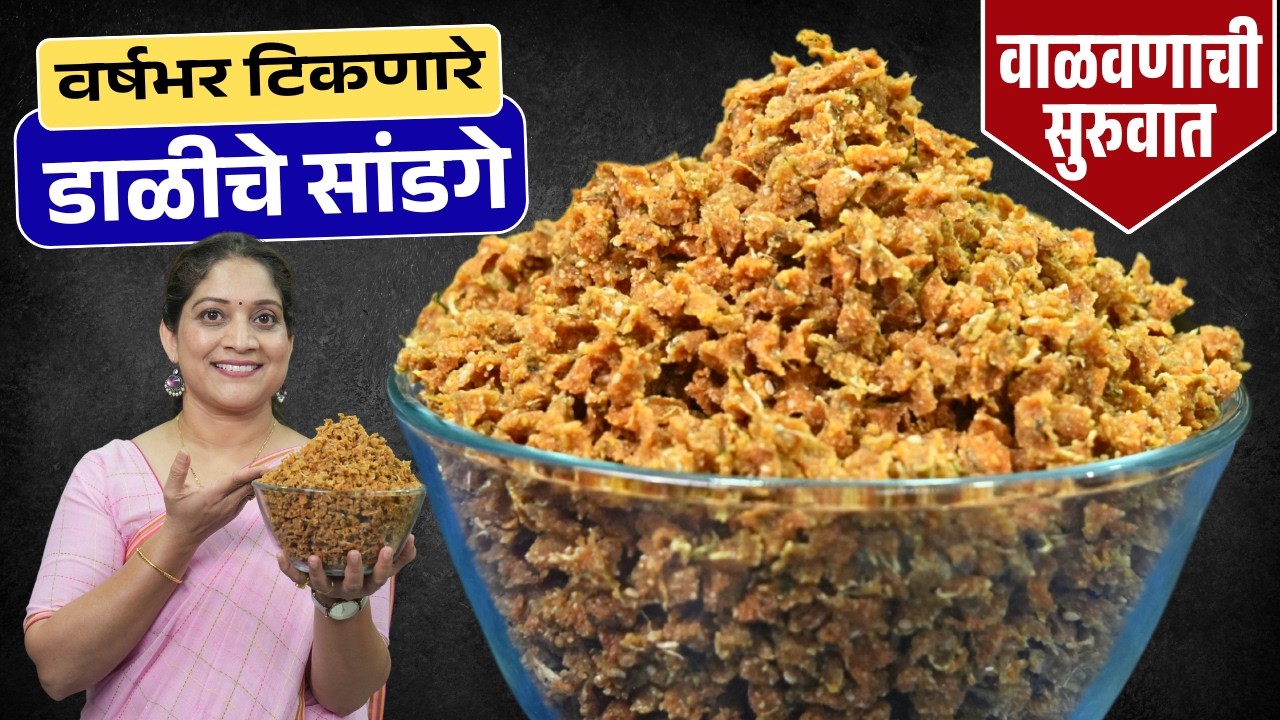१ किलो डाळीचे सांडगे | ऊन नसेल तर काय करावे? जाळी न धरता वर्षभर टिकण्यासाठी ३चुका टाळा Sandge Recipe