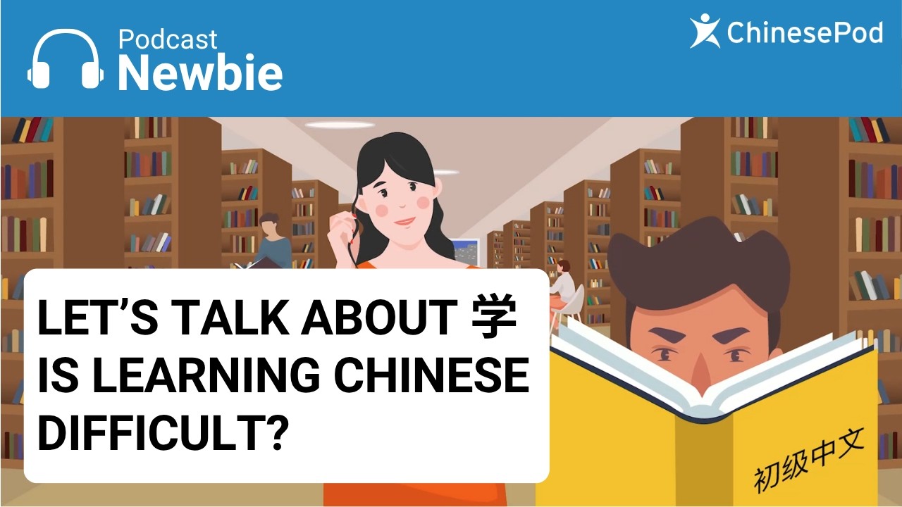 Newbie | Is learning Chinese difficult?
