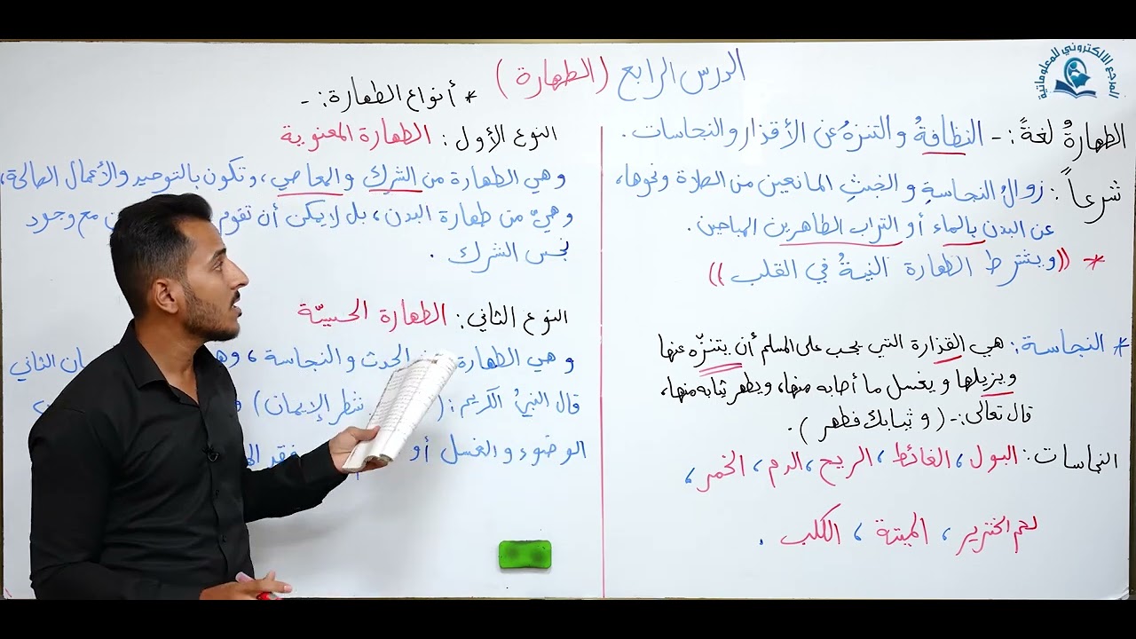 مادة التربية الاسلامية للصف الاول متوسط : الدرس الرابع الطهارة