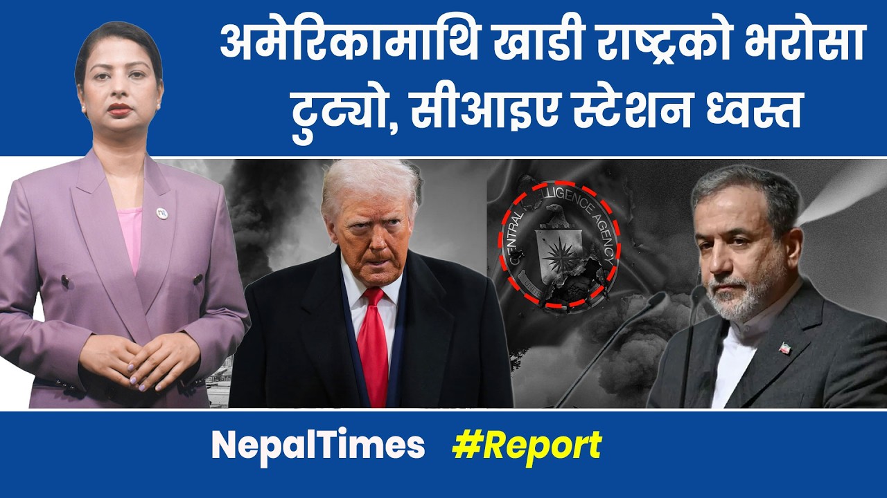 आकाशबाट खसे मिसा इल,बेबस Arab देश, Americaको पोल खुल्यो || Nepal Times