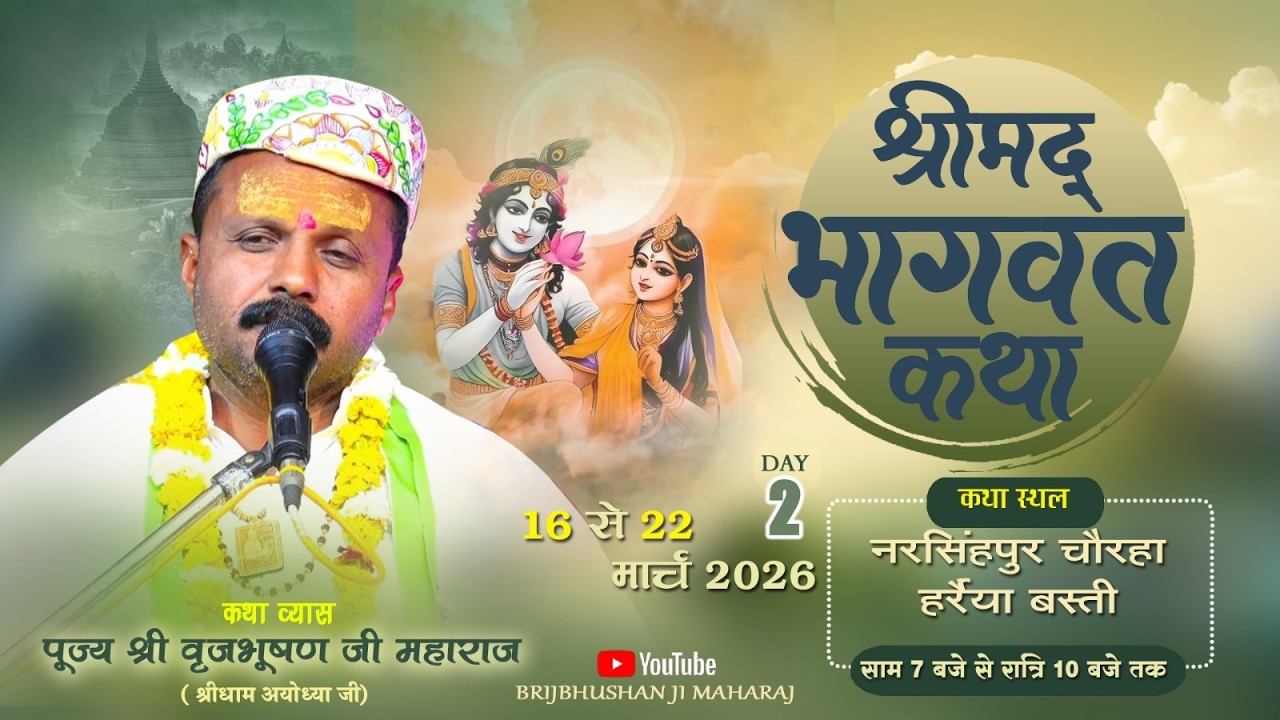 Day-2 || Srimad Bhagwat Katha || #Pt. Brijbhushan Ji Maharaj || Narsinghpur Chauraha Harraiya  Basti
