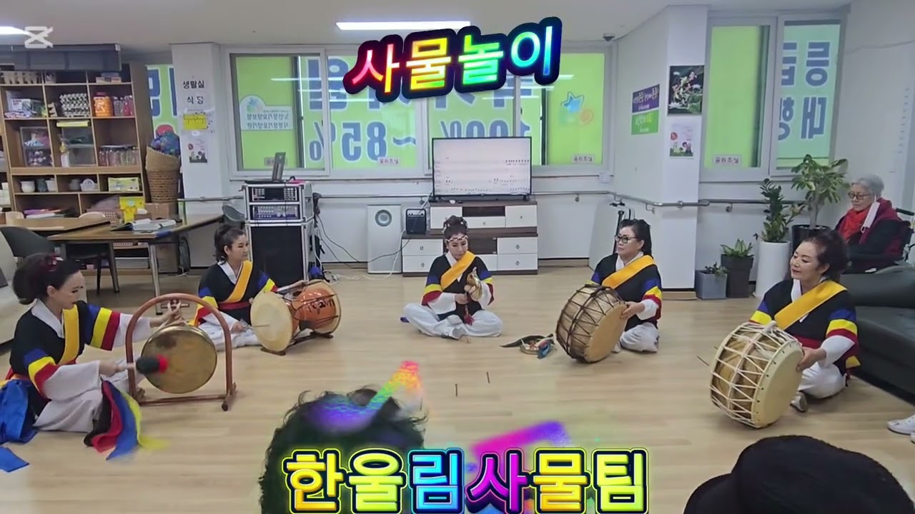 @사물놀이@ 시민재가주간  《한울림사물팀》 26.01.12